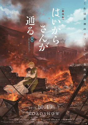 Haikara-san ga Tooru Movie 2: Hana no Tokyo Dai Roman | اوك انمي - Okanime