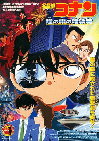 Meitantei Conan Movie 04: Hitomi no Naka no Ansatsusha | اوك انمي - Okanime