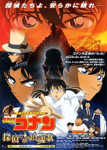 Meitantei Conan Movie 10: Tantei-tachi no Requiem | اوك انمي - Okanime