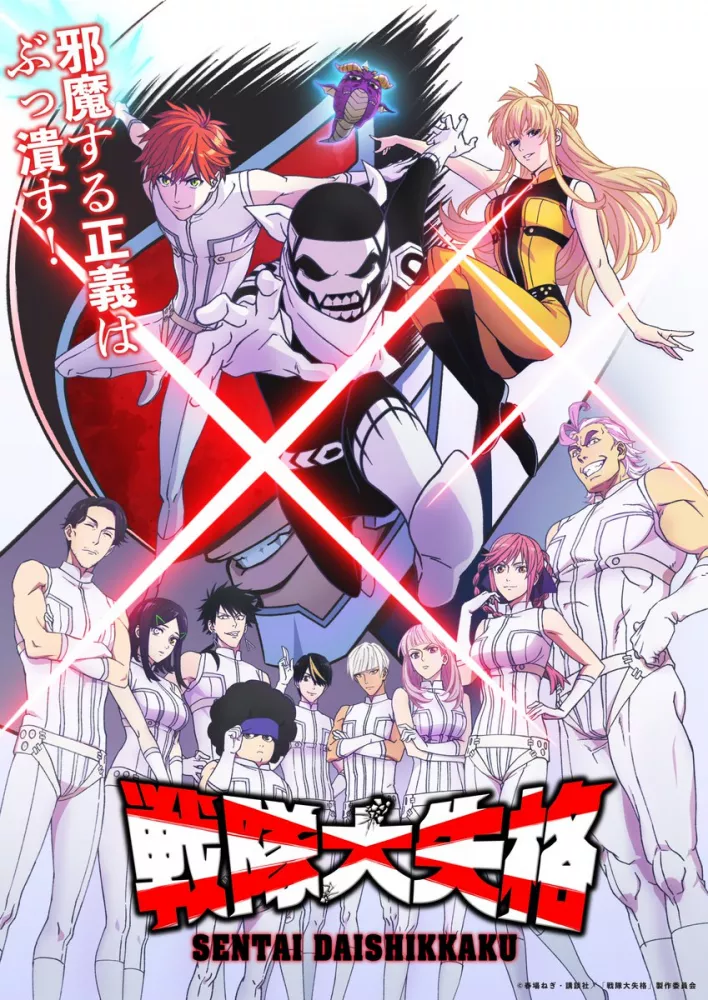 Sentai Daishikkaku Episode 5 | اوك انمي - Okanime